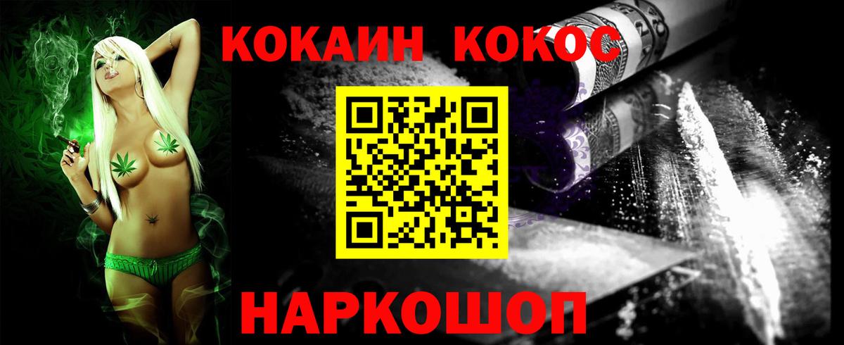 Набережные Челны  COCAIN Fish Scale  КОКАИН  Вход с VPN  COCAIN 99% 