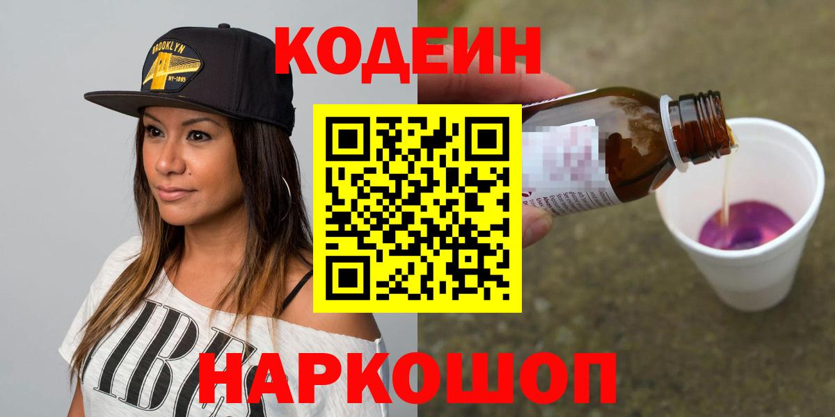 Codein Purple Drank Набережные Челны