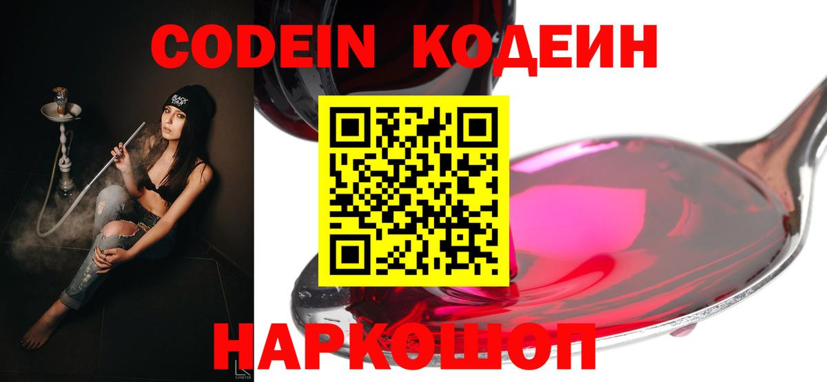 Кодеин напиток Lean (лин)  Вход с VPN  Codein Purple Drank  Набережные Челны 