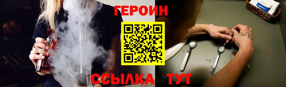 ГЕРОИН Heroin  Вход с VPN  Героин  Набережные Челны 