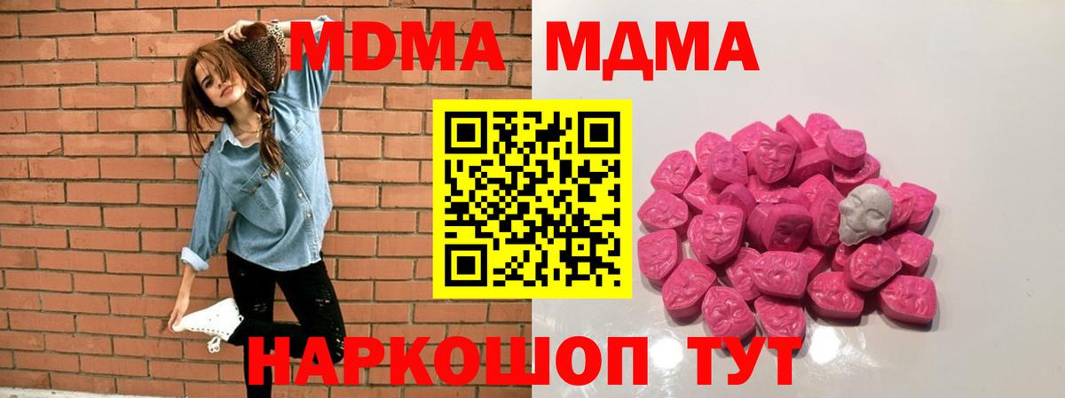 МДМА crystal  Вход с VPN  MDMA  Набережные Челны 