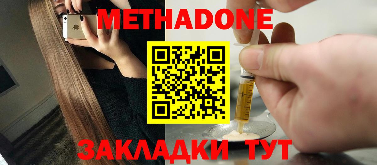 Набережные Челны  МЕТАДОН мёд  Вход с VPN 